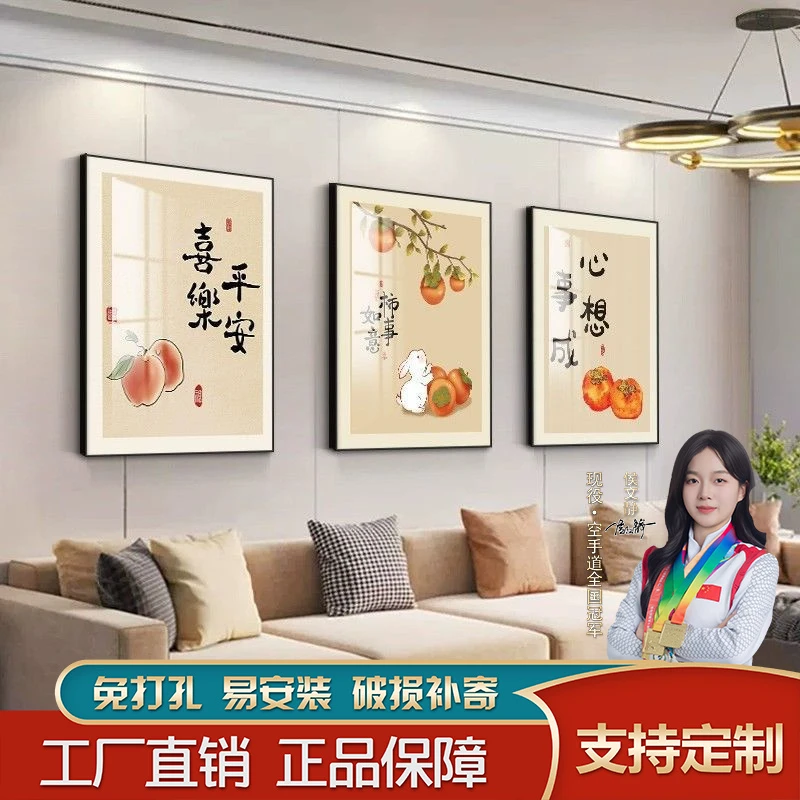 新中式墙面装饰三联壁画高级感平安喜乐客厅装饰画沙发背景墙挂画