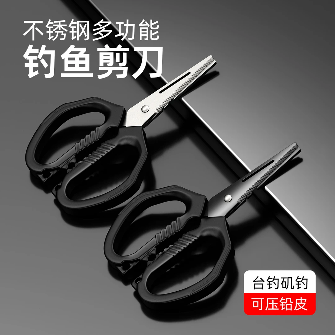 钓鱼专用剪刀多功能不锈钢锯齿刃PE线路亚剪压铅皮鱼线台矶钓鱼