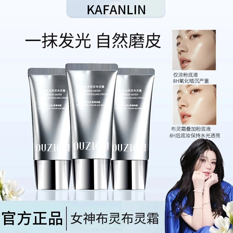 【店长推荐】女神水光布灵布灵霜发光霜提亮保湿紧致抗皱水感补水