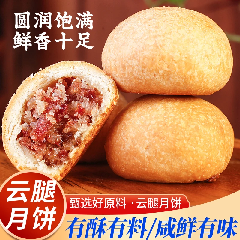 云腿月饼云南特产滇式火腿月饼中秋糕点 KX-1