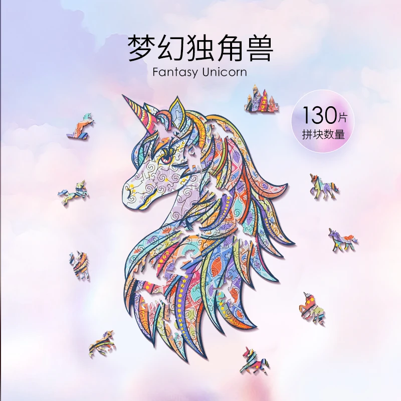 异格原创丨独角兽异形不规则拼图木质手工拼装成人创意生日礼物