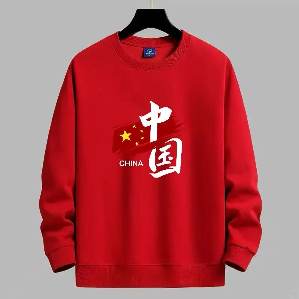 十一圆领卫衣男女卫衣我爱中国同款合唱表演服装定制年会团建