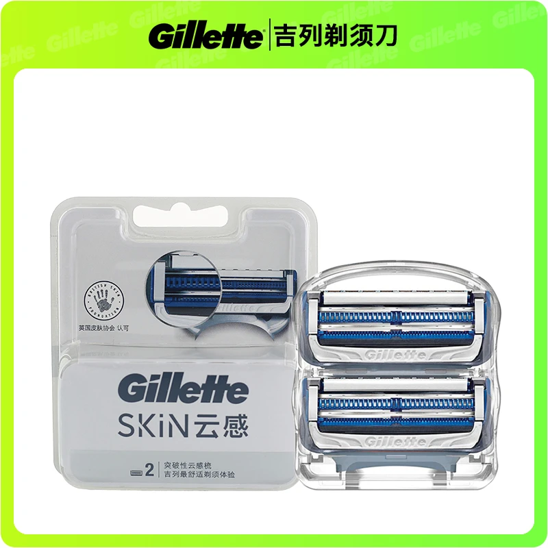 正品吉列云感2刀头手动刮胡刀双层引力盒剃须刀片剃毛小云刀刮脸