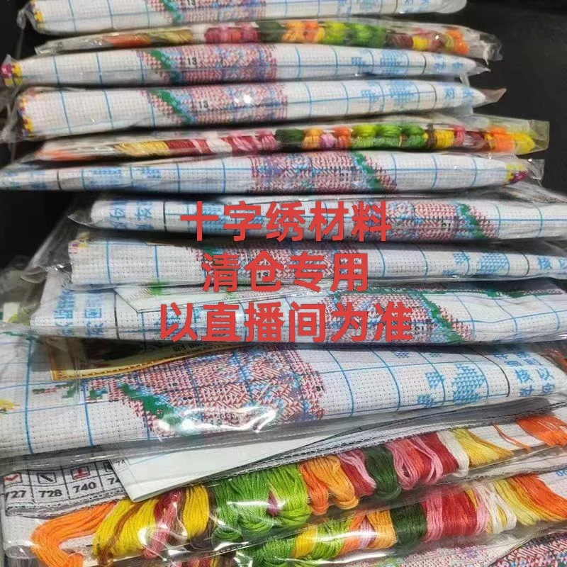 清仓中图 十字绣套件自己绣