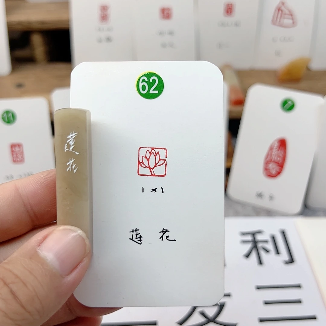 伊犁石印石莲花   成品闲章