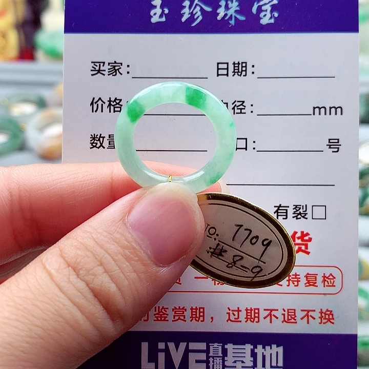 翡翠戒指未镶嵌8.9号