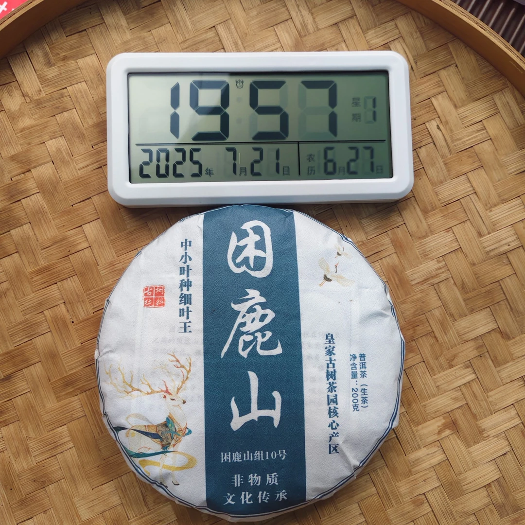 【1727号】2025年困鹿山10号二类古树 春普洱茶生茶 200克7月21