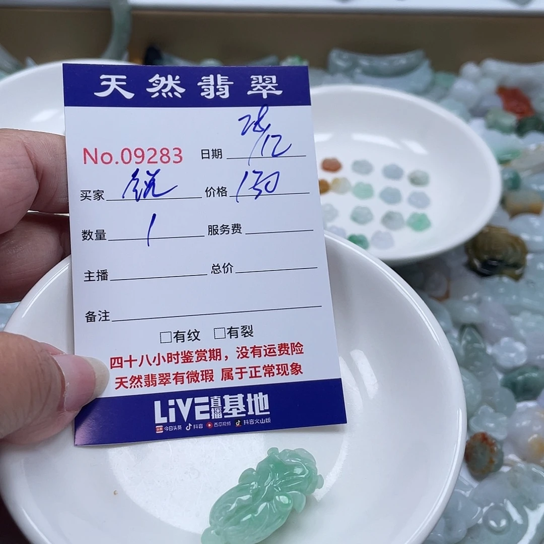 锐***宝翡翠未镶嵌颈饰1556