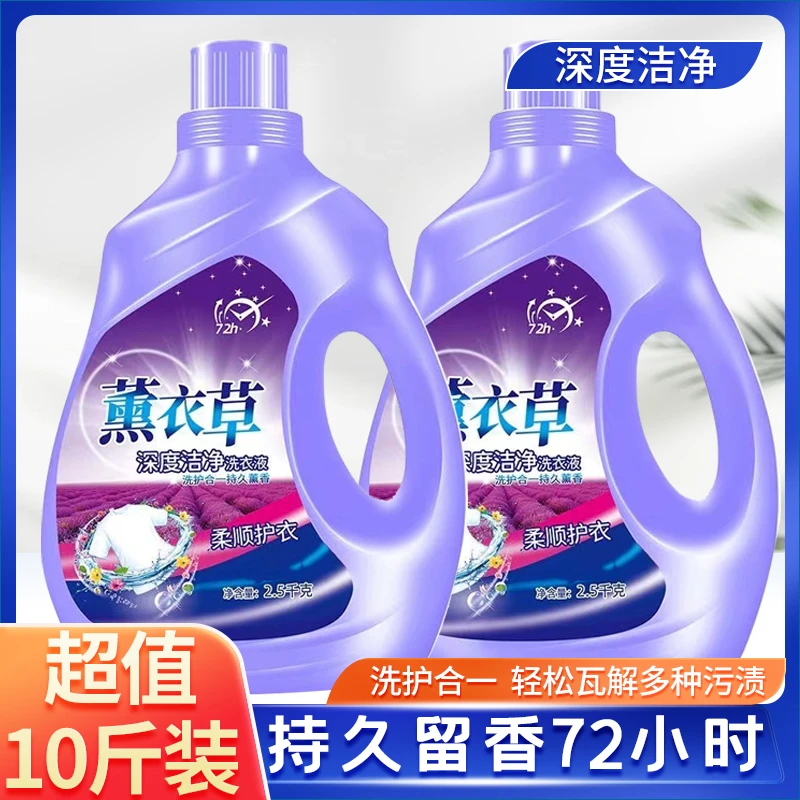 家用薰衣草洗衣液大桶批发香味持久留香深层去渍去污护色护衣家用