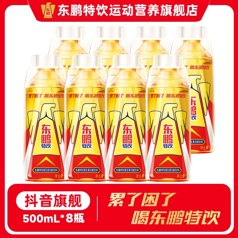东鹏特饮【500ml*8瓶】维生素牛磺酸熬夜加班熬夜提神饮料有奖版