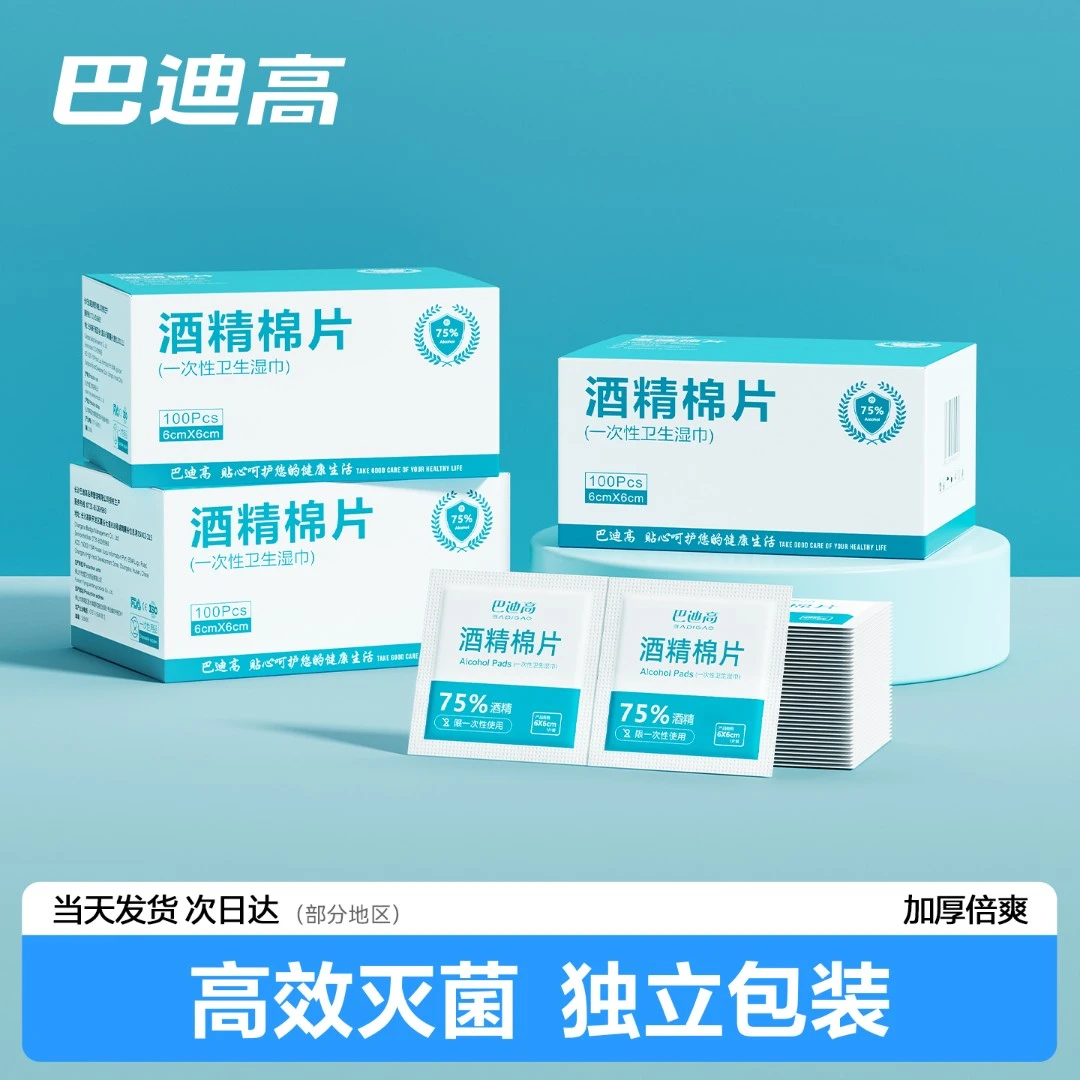 75度酒精棉片100片一次性消毒棉棒大尺寸湿纸巾手机眼镜独立包装