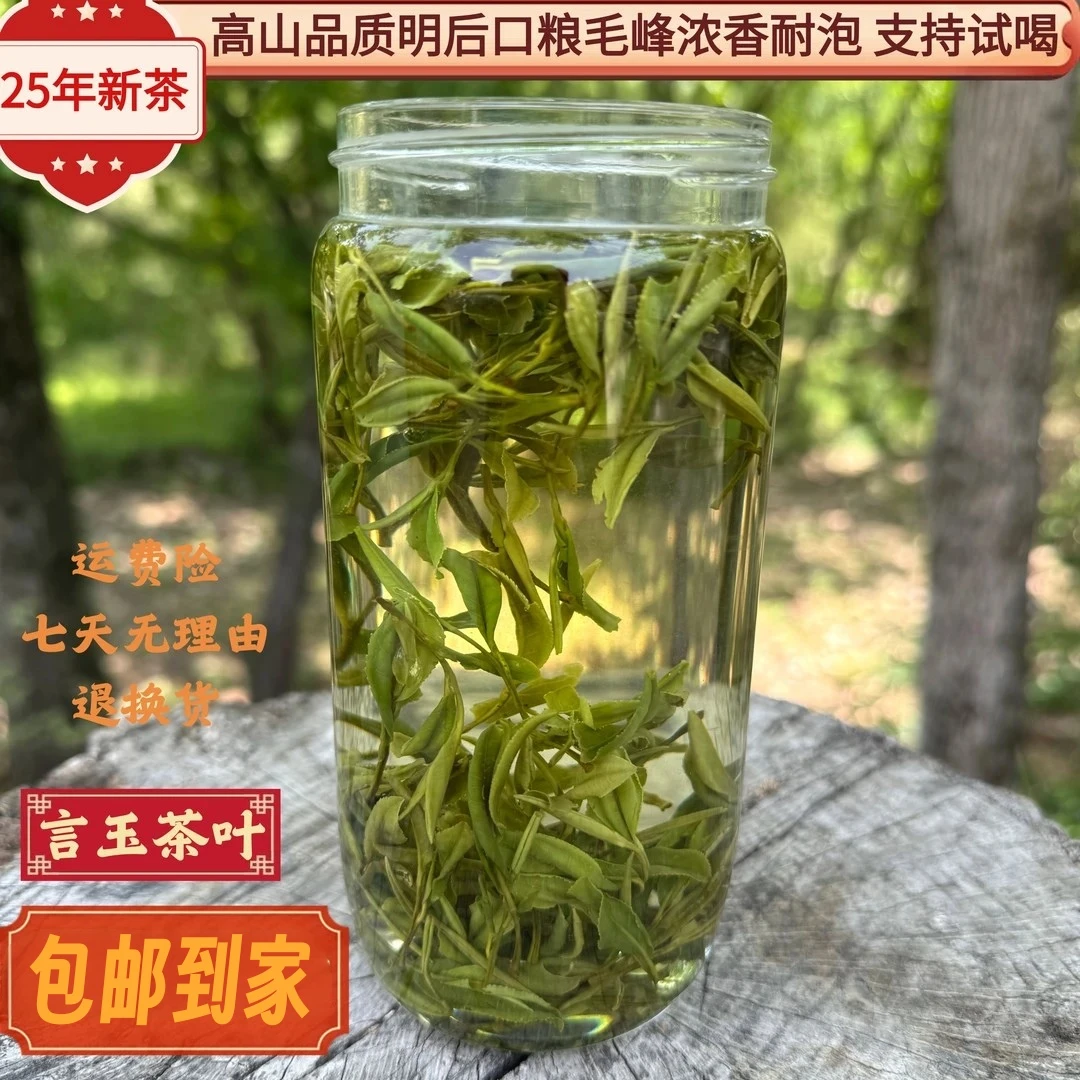 2025年新茶安徽明后手工毛峰高山手工浓香耐泡四开汤型支持试喝
