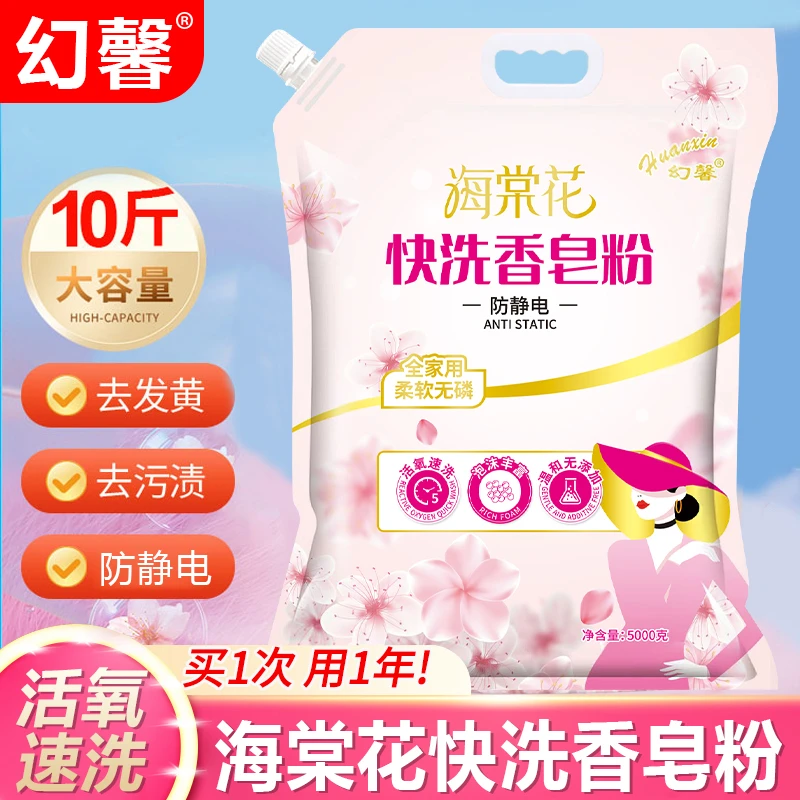 【大袋装】海棠花快洗香皂粉10斤/5斤