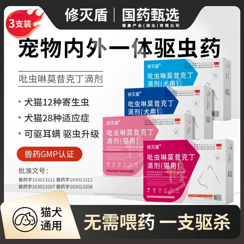 【粉丝专享】内外同驱狗狗驱虫药猫咪内外一体驱跳蚤耳螨体内猫驱虫