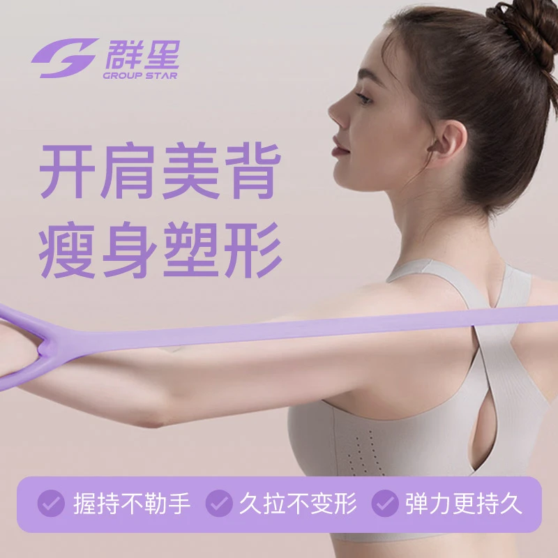 群星拉力器拉力开肩健身神器家用美背拉伸八字弹力瑜伽后背拉力