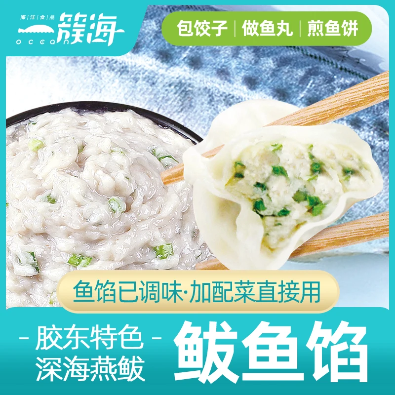 一簇海鲅鱼馅500g/盒胶东特色，四盒装，顺丰包邮到家