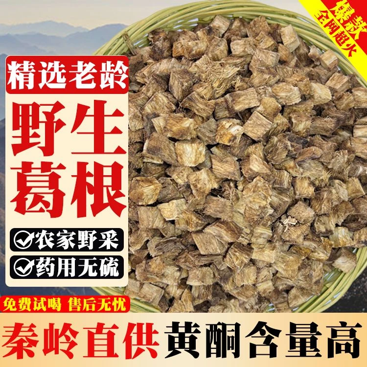 秦岭野外葛根中药材柴葛根丁茶深山葛根醒酒葛根块无硫泡水喝