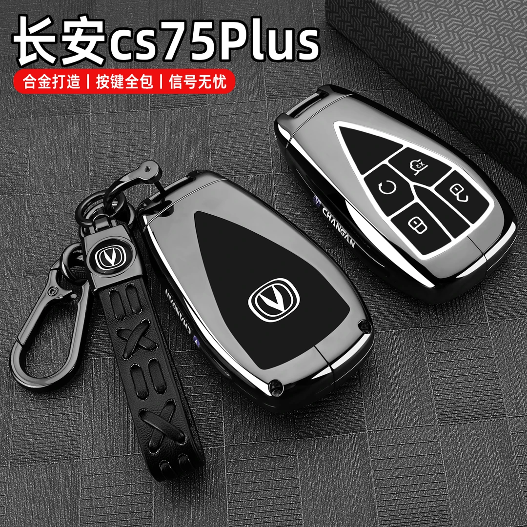 2025款新长安cs75plus钥匙套第三四代cs75冠军版4代专用汽车扣壳