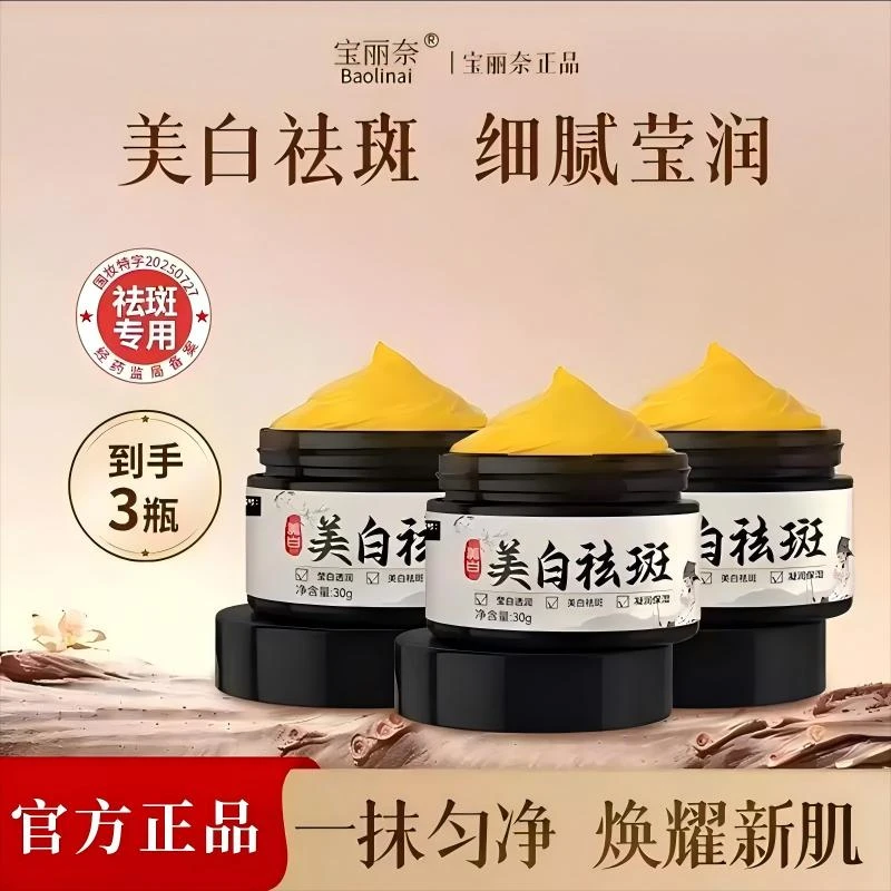 【到手三瓶】Kd/宝丽奈美白祛斑霜提亮淡化色斑修护霜
