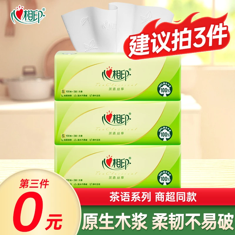 【推荐买3件】心相印茶语丝享抽纸三层100抽面巾纸巾加厚餐巾纸亲肤