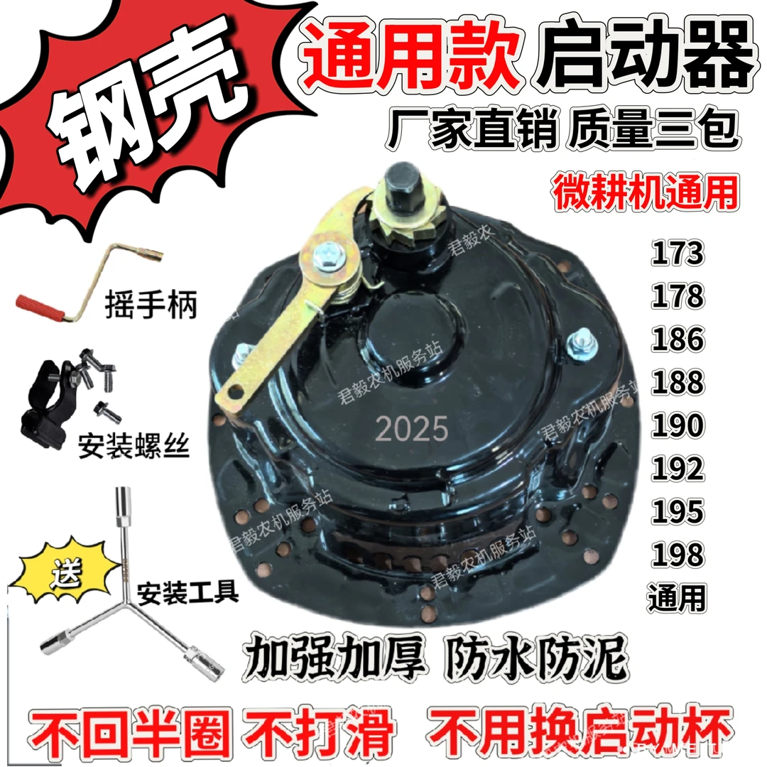 微耕机通用款钢壳启动器加强加厚防水防泥免拉送工具