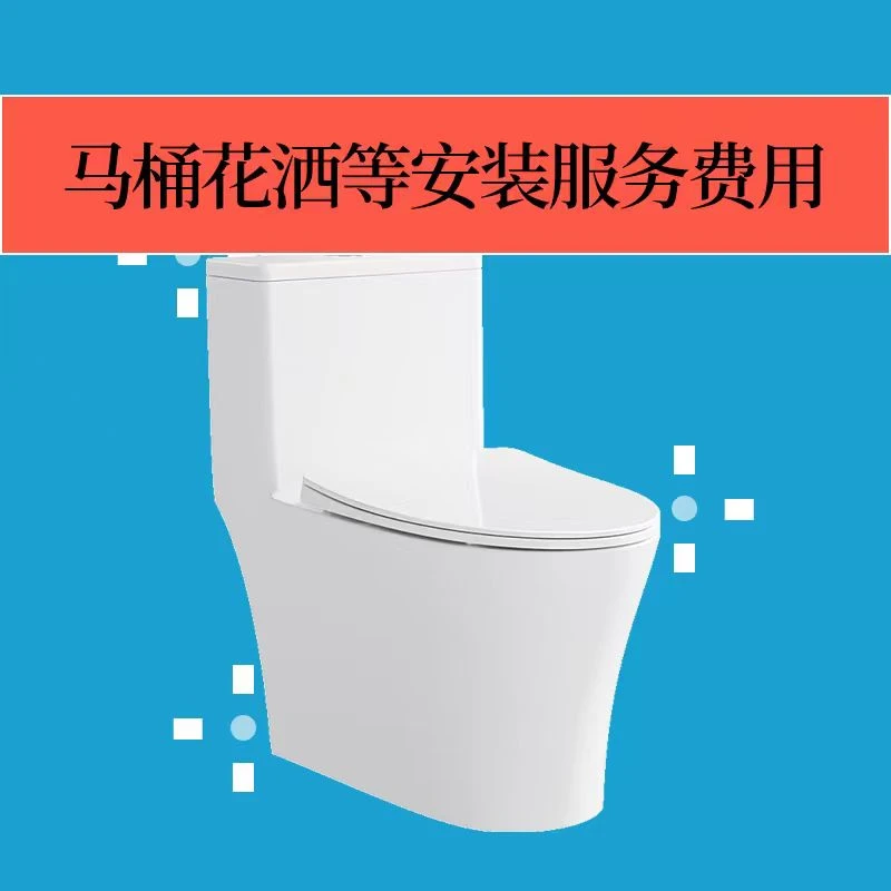 JOMOO/九牧马桶安装拆旧 坑距上门测量等（咨询店铺客服）