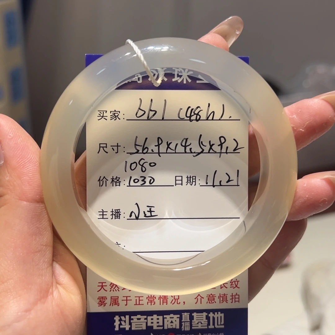 b***l玛瑙/玉髓未镶嵌手镯