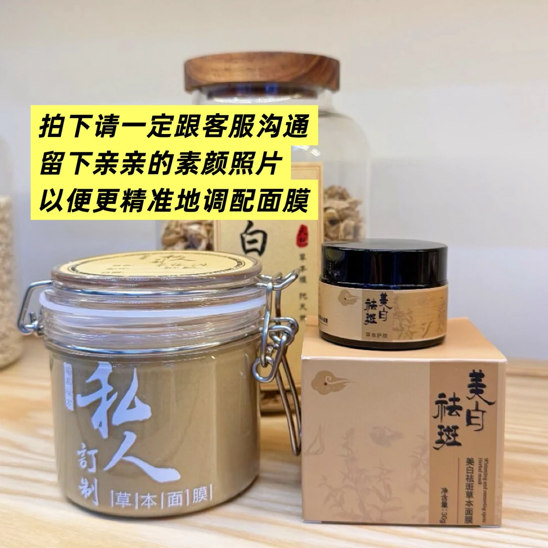 美白祛斑痘草本面膜（小周期加强版）