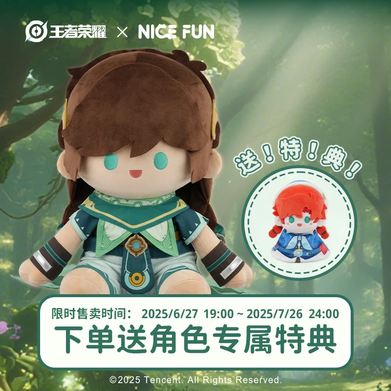 【售后专用勿拍】王者荣耀 X NICEFUN 桑启萤火之旅坐姿毛绒公仔