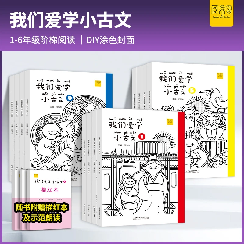 阅思客【我们爱学小古文】300篇1-6年级小学生通用书注音注释音频