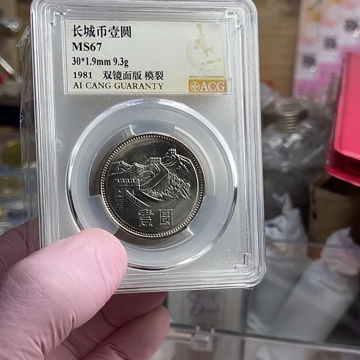 其他普通金属811长城币双镜面膜裂,,,,