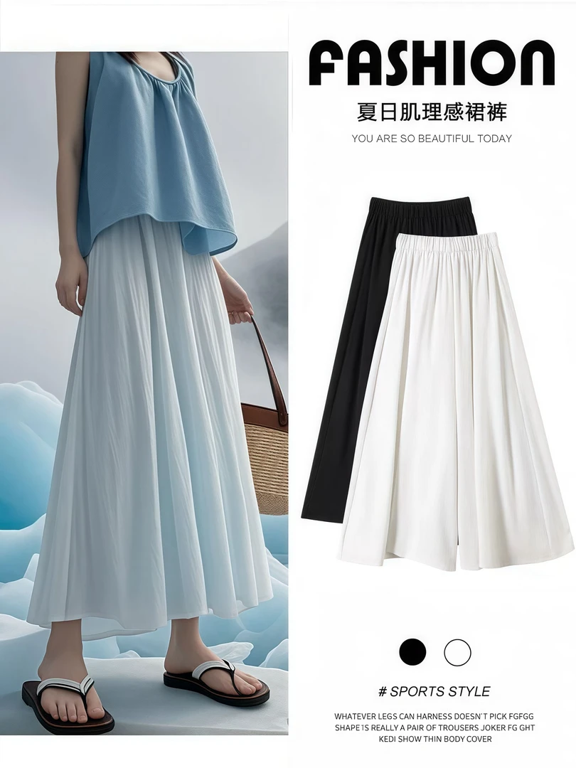 漂亮衣裳黑白色半身裙裤女垂坠感清冷感高腰大摆裙阔腿裤显瘦百搭