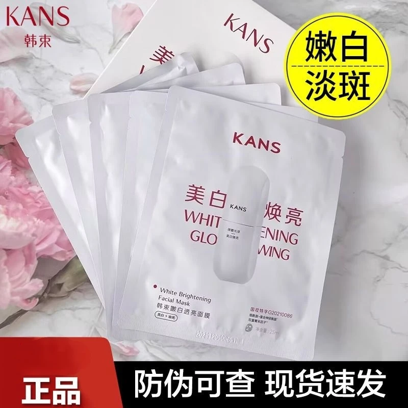 KANS/韩束嫩白透亮面膜白蛮腰祛斑美白面膜贴正品女
