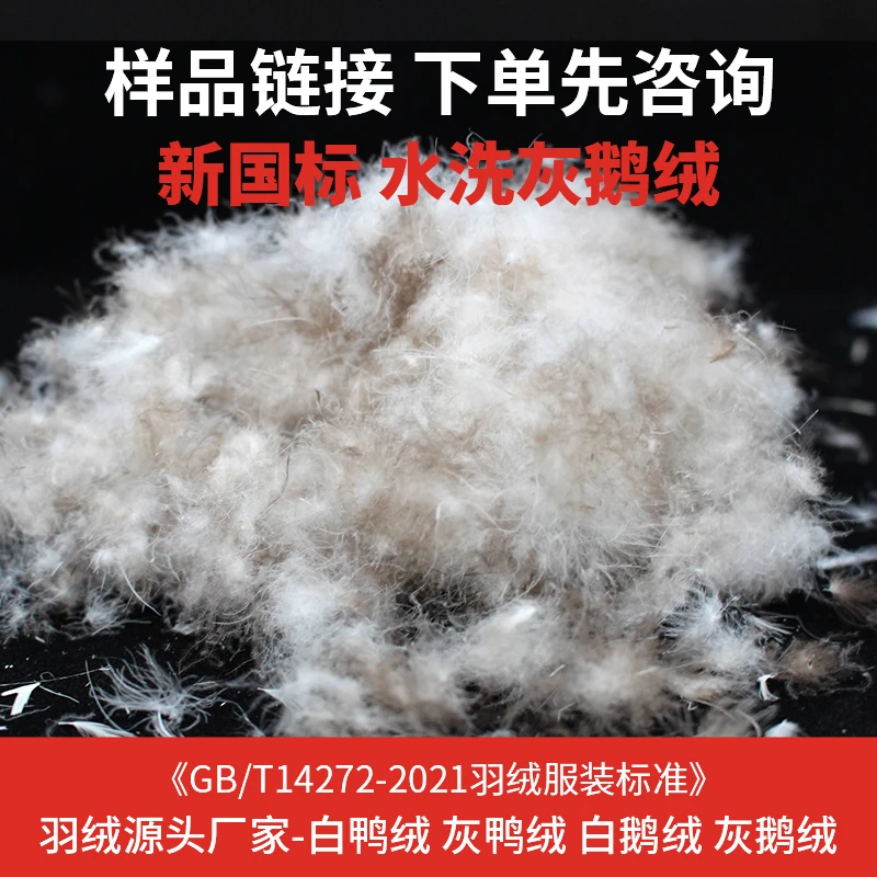 新国标灰鹅绒样品 绒子含量50-95亚华羽绒集团羽绒源头厂家