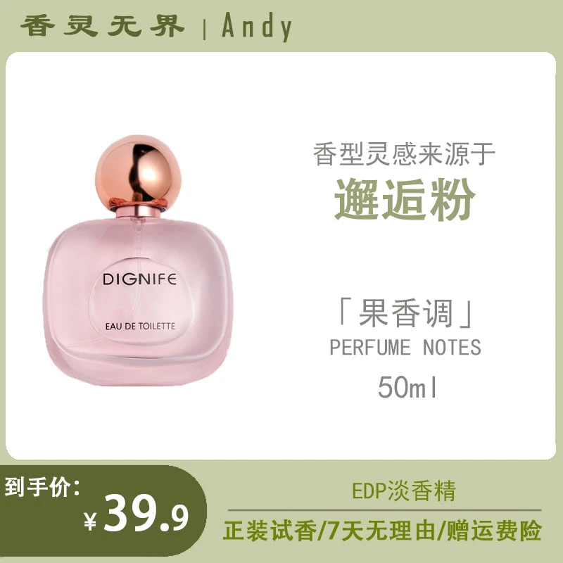 【Andy推荐-粉邂逅】持久留香甜妹自然经典花果香诱人女士香水50ml