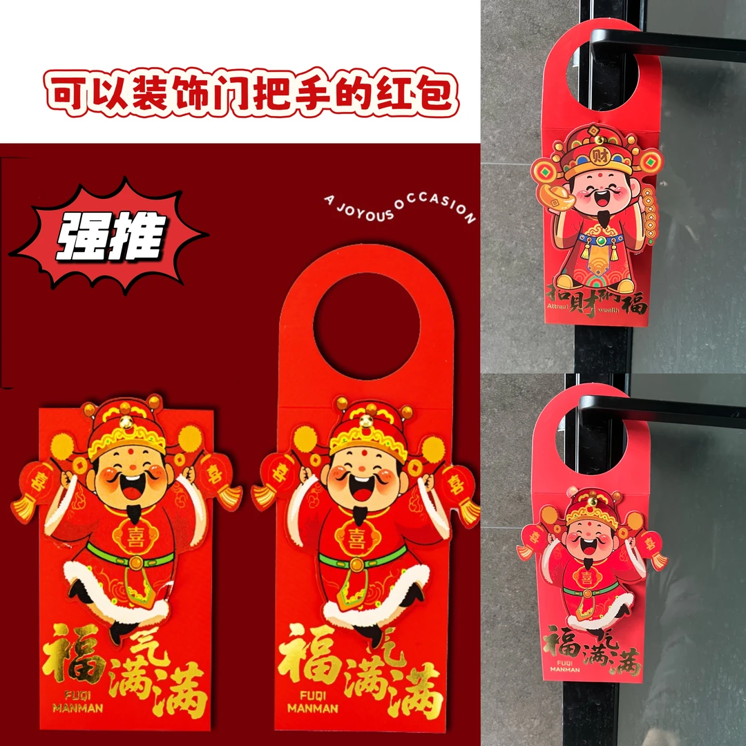 新款红包创意门把二合一福袋新年过年给孩子的个性压岁钱立体摇头