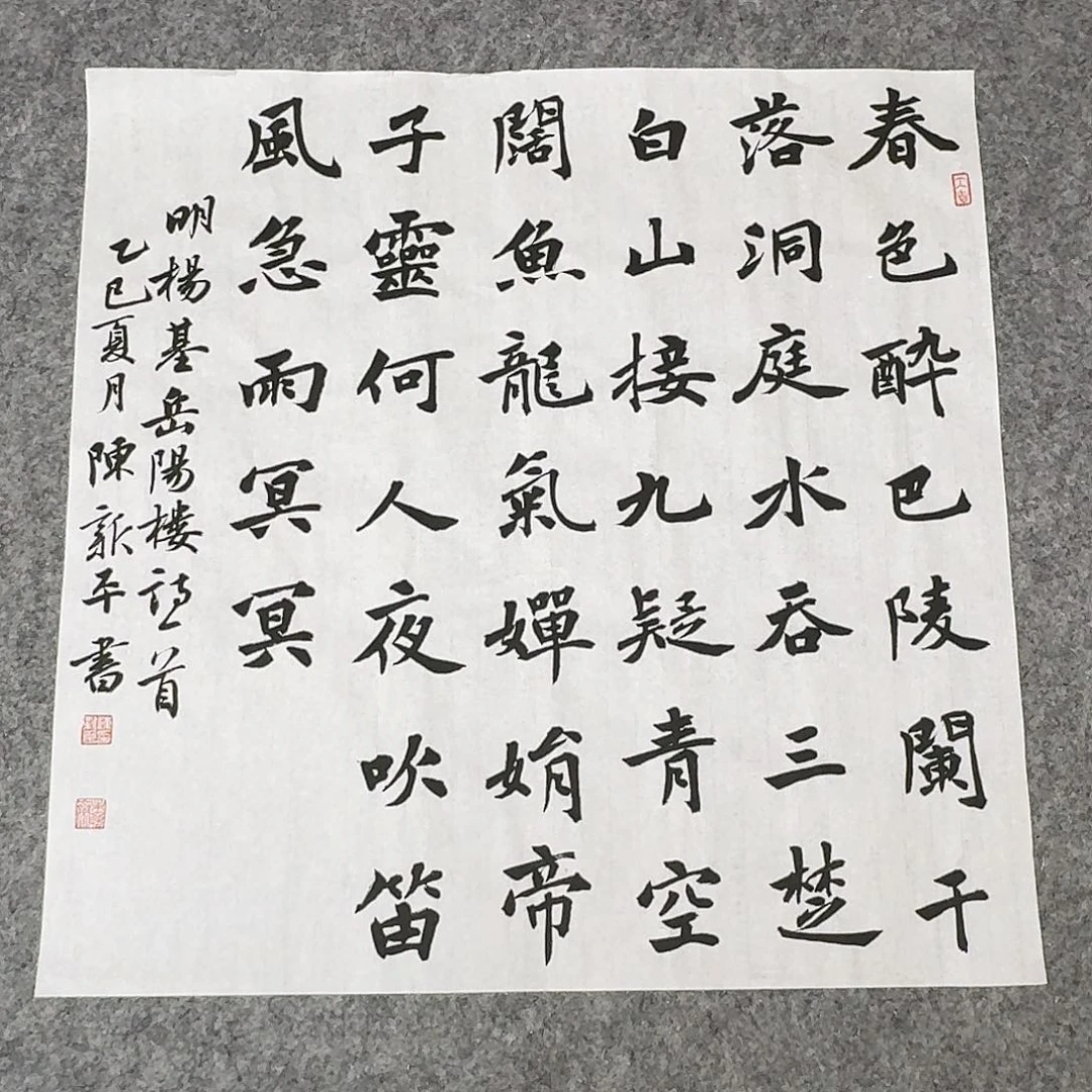 书法中书陈新平50×50