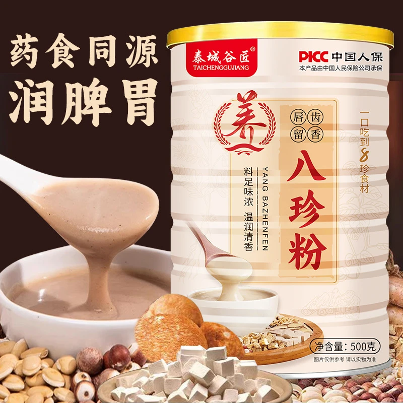 T【官方正品】八珍粉500克罐装不分体质产地优选脾胃五谷膳食粉低温