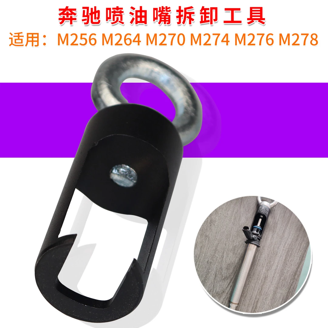 适用于奔驰M26M264M270M274M276发动机喷油嘴拆卸工具油头拉马