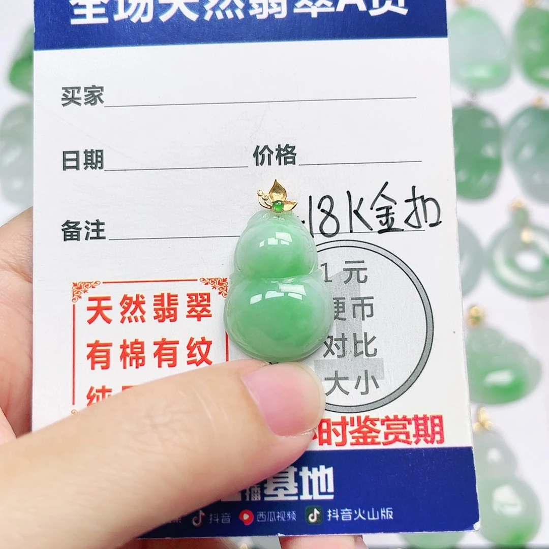 翡翠18K金镶嵌挂件