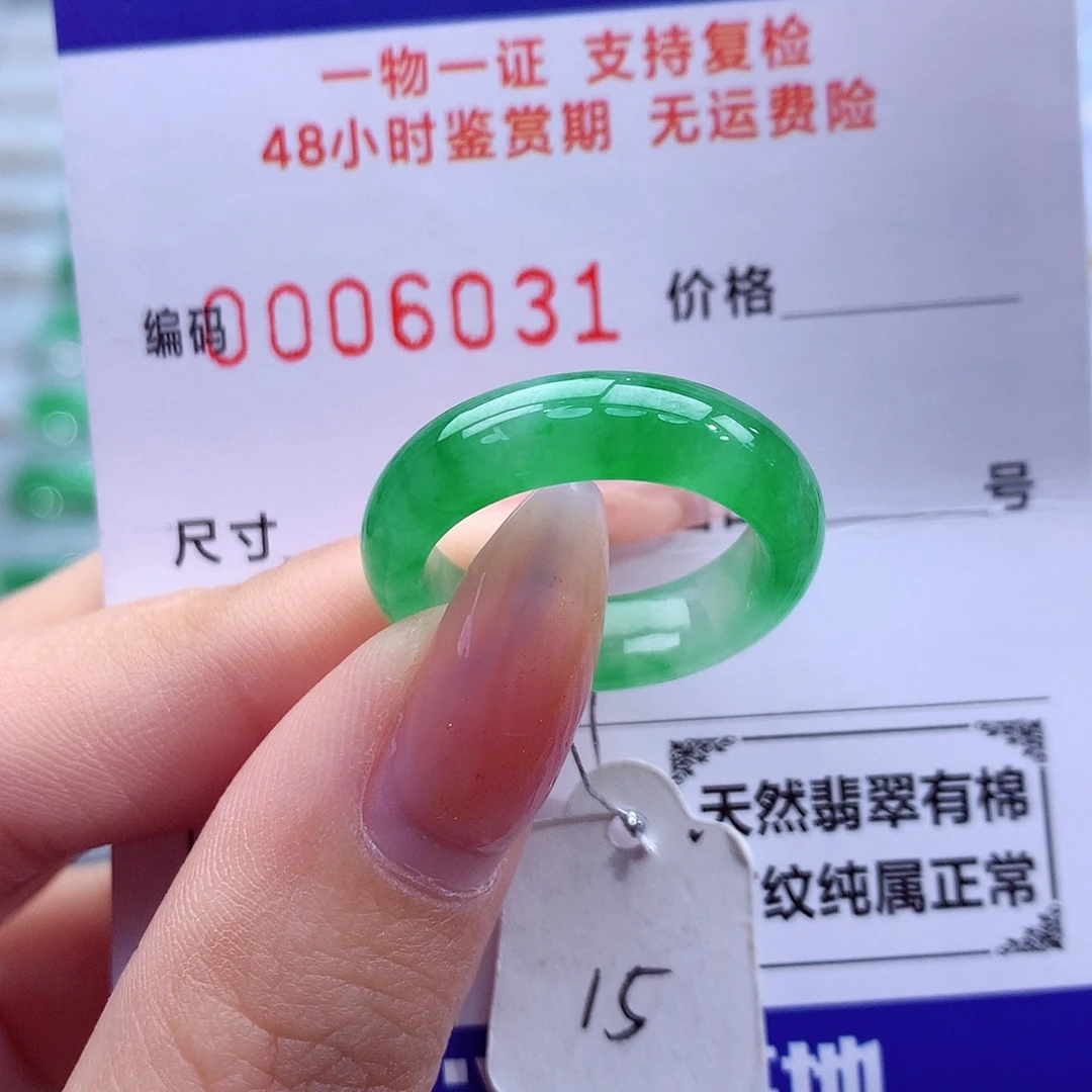 翡翠未镶嵌戒指天然