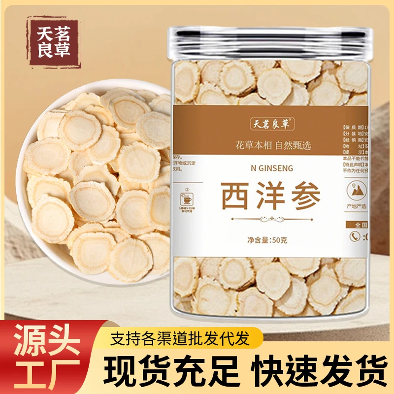 精品罐装50克西洋参片整根切片干参片泡酒参类滋补品