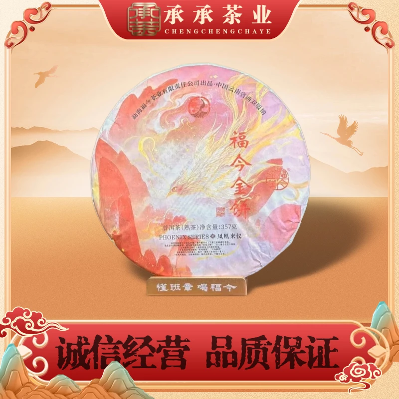 2025年 福今 福今金饼 2017年原料（熟茶）357g