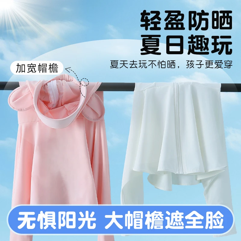 儿童防晒衣防紫外线男童女童冰丝轻薄透气宝宝防晒服小孩婴儿斗篷