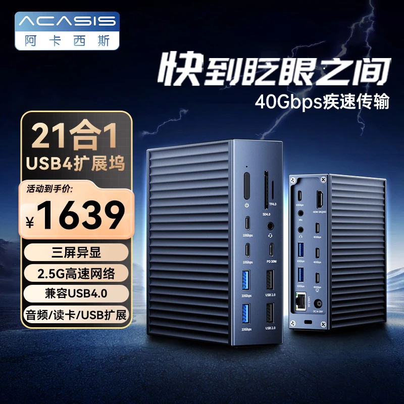 阿卡西斯兼容雷电4扩展坞21合一USB4.0MAC拓展坞typec苹果macmini