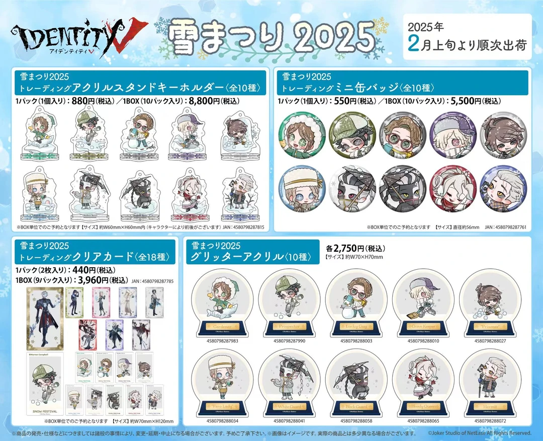 第五人格 日谷 冰雪节 吧唧 透卡盲盒代拆《默认官瑕》