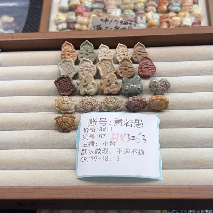 黄***愚未镶嵌石英质玉珠宝半成品