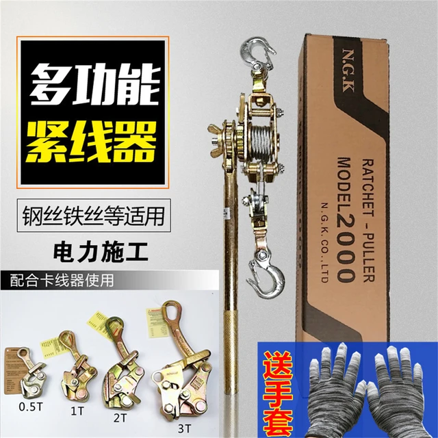 包邮日式钢丝绳紧线 线器多功能1 2 3吨德式卡线 线器电力拉紧器