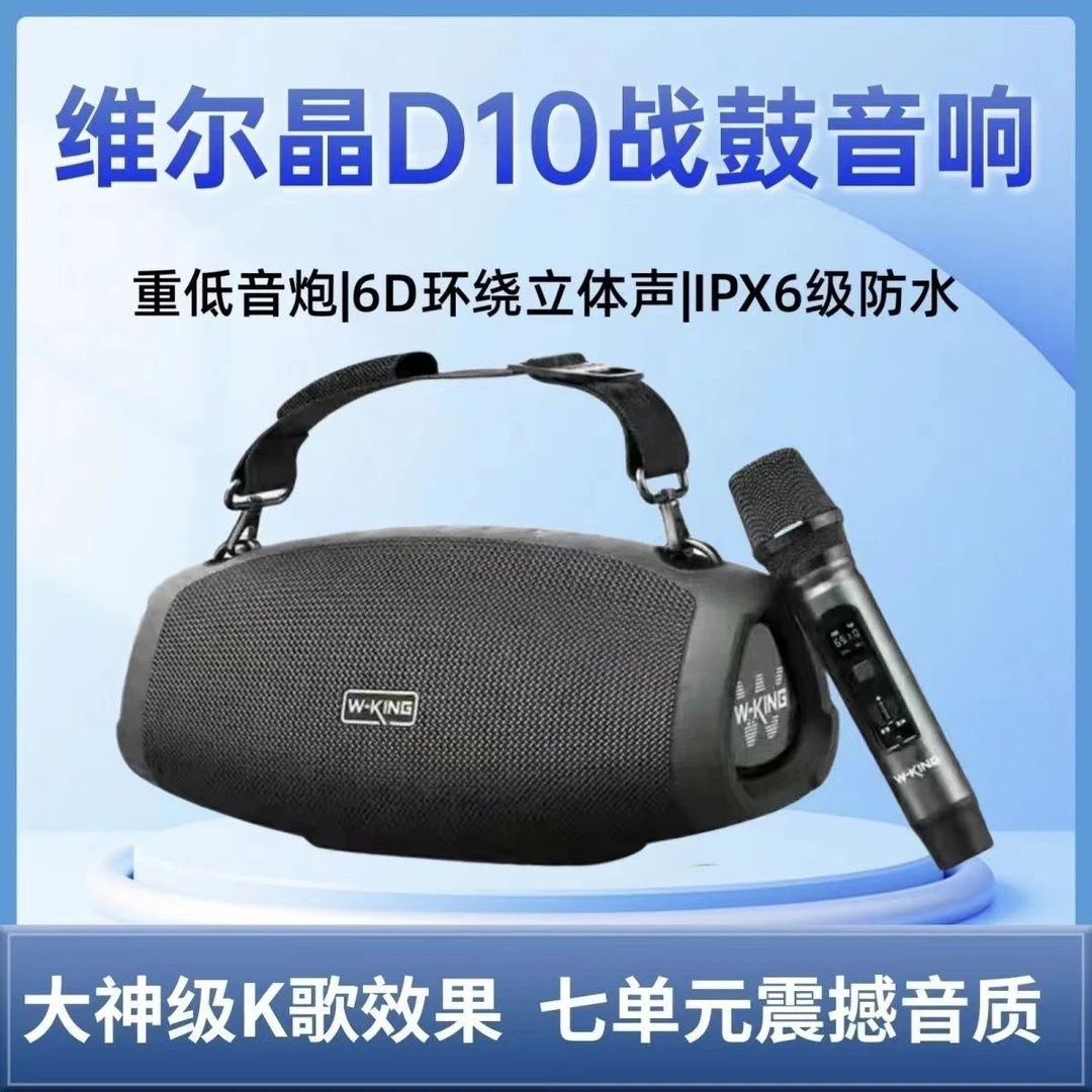（32人收藏）维尔晶音响d10新款高音质手提k歌重低音炮蓝牙音箱