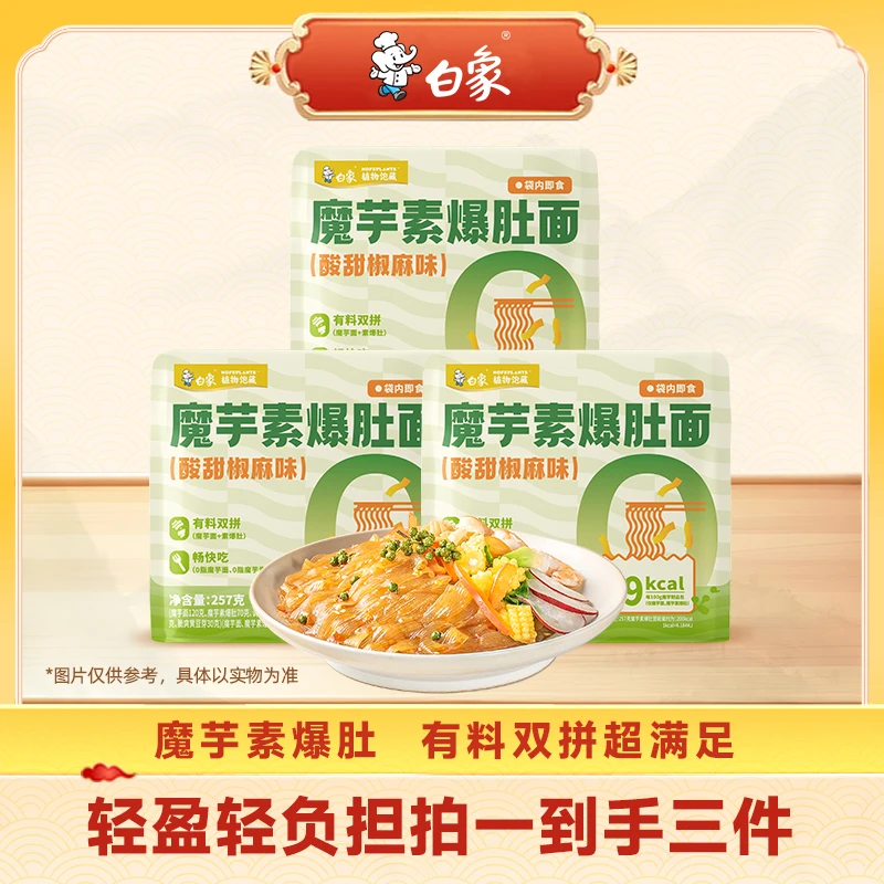 【白象】魔芋素爆肚面0脂魔芋面3袋/6袋开袋即食zb